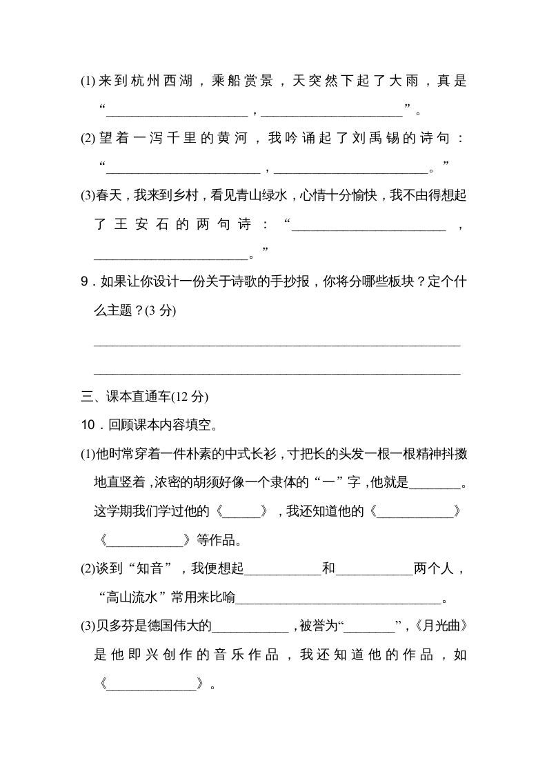 六年级语文上册期末练习(10)（部编版）