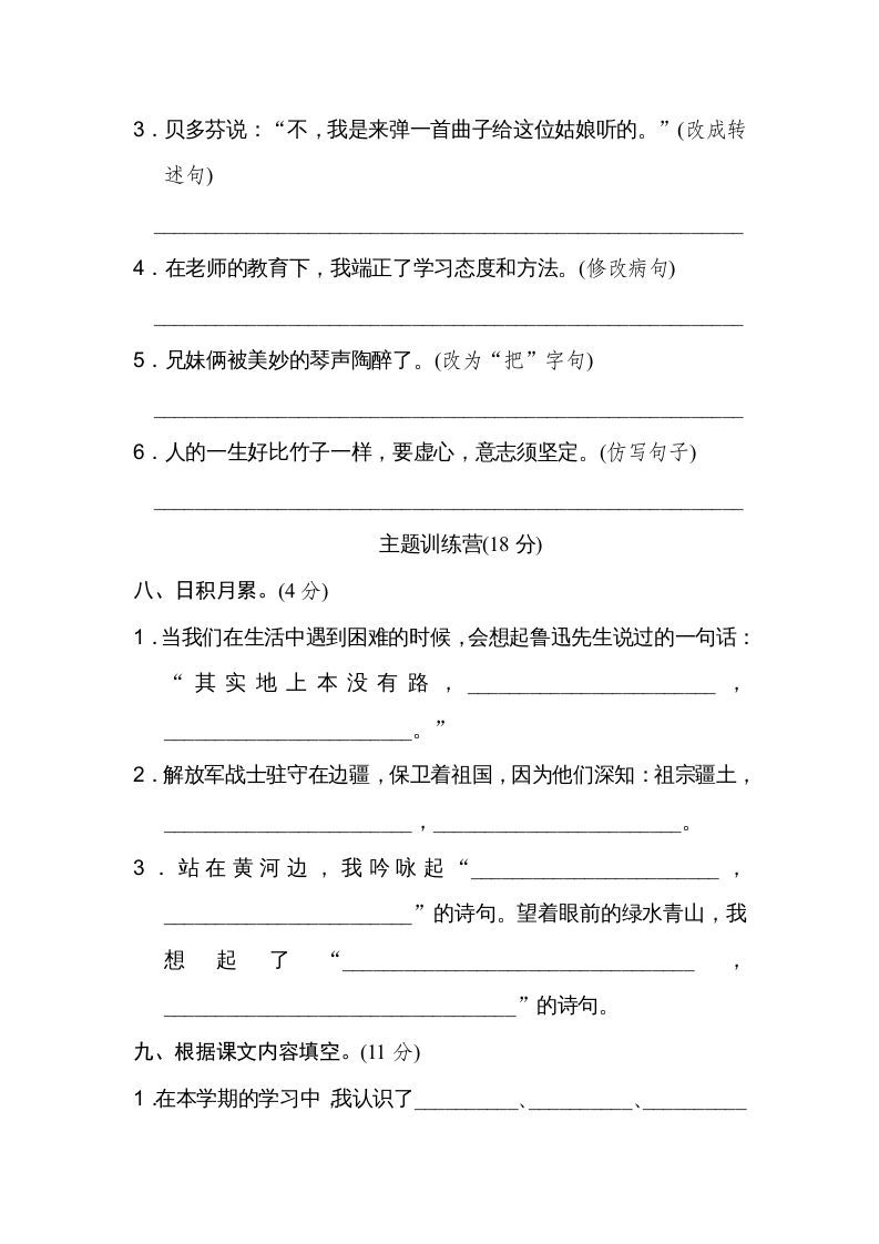 六年级语文上册期末练习(11)（部编版）