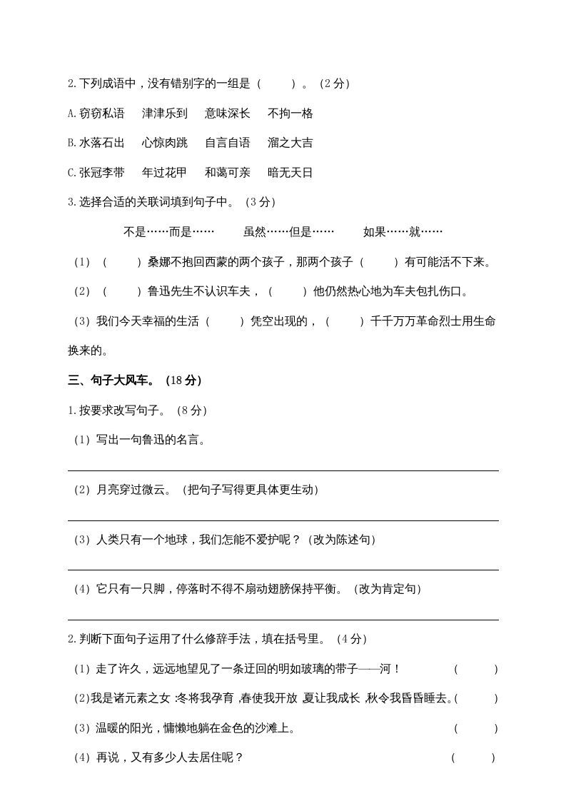 六年级语文上册期末练习(3)（部编版）