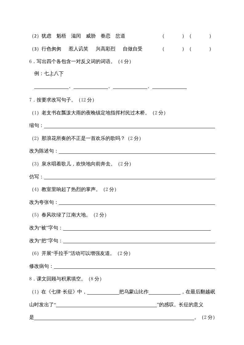 六年级语文上册期末练习(4)（部编版）