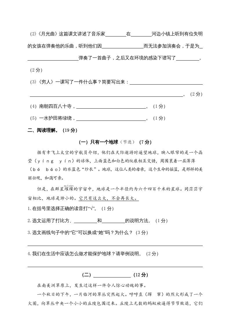 六年级语文上册期末练习(4)（部编版）