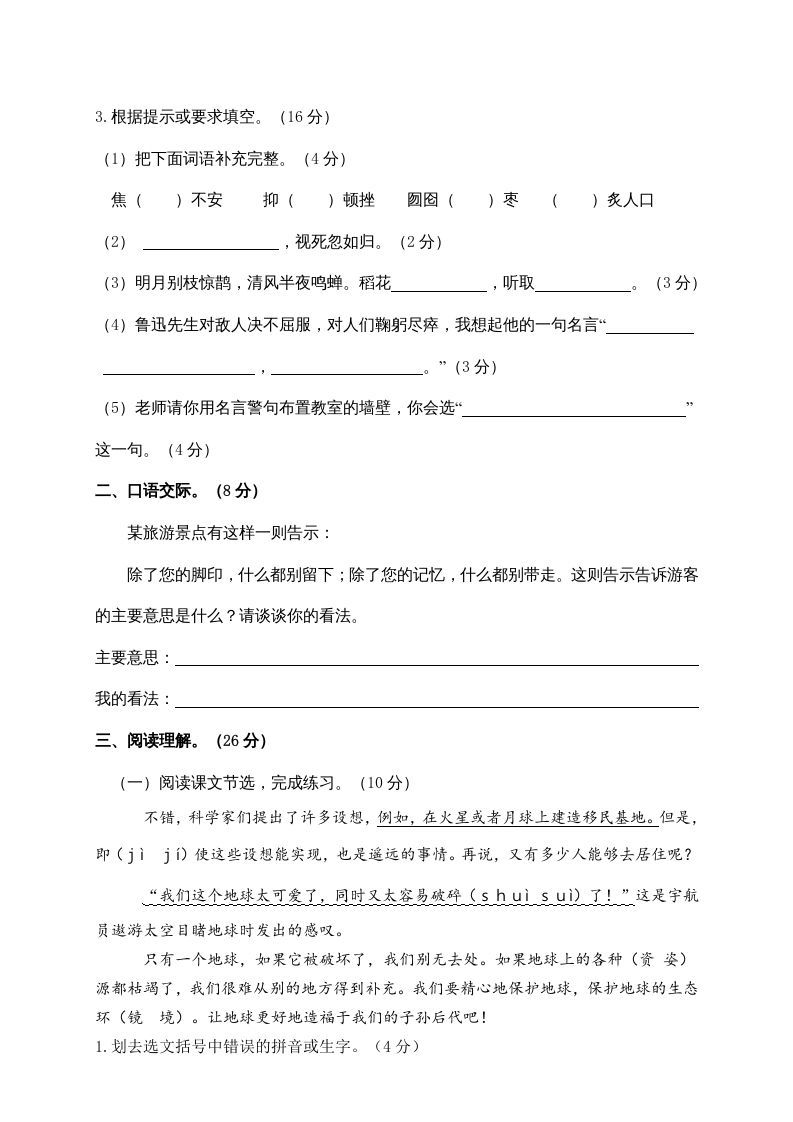 六年级语文上册期末练习(5)（部编版）