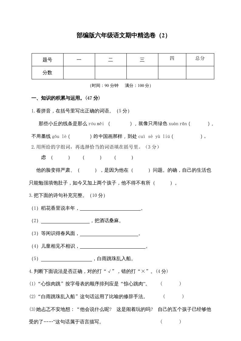 六年级语文上册期末练习(7)（部编版）
