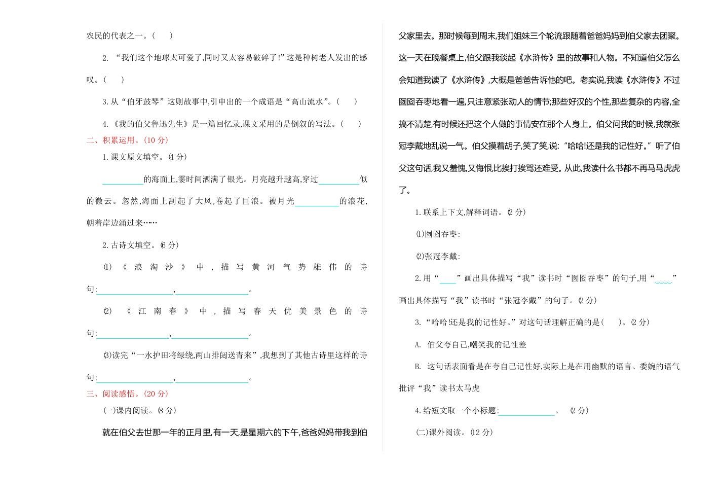 六年级语文上册期末练习(9)（部编版）