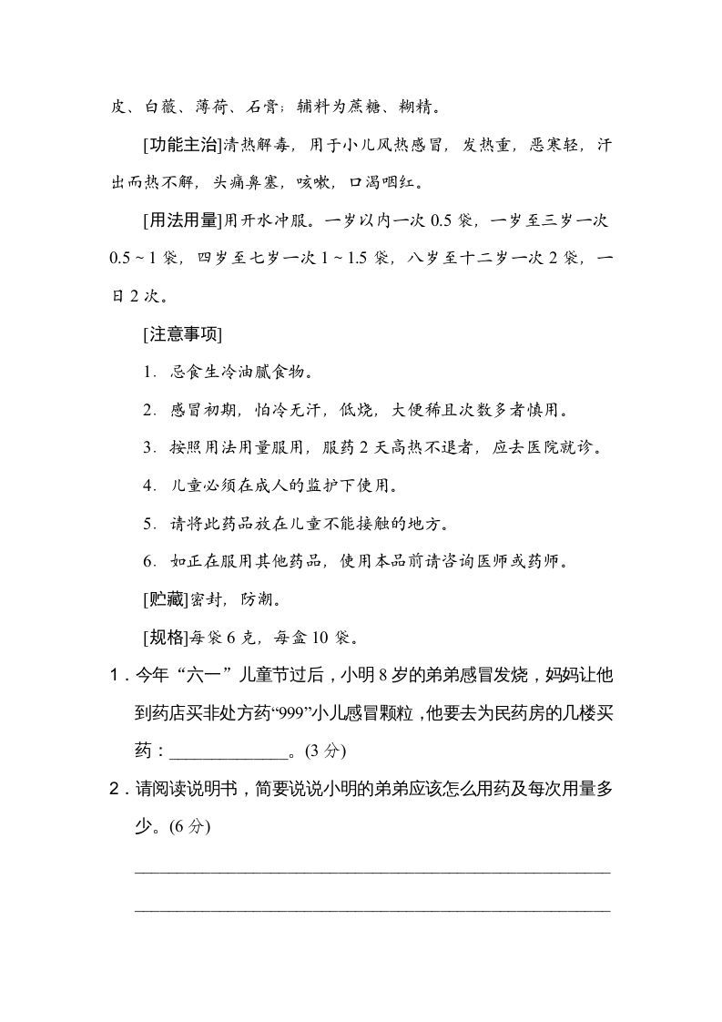 六年级语文上册期末非连续性文本阅读卷（部编版）