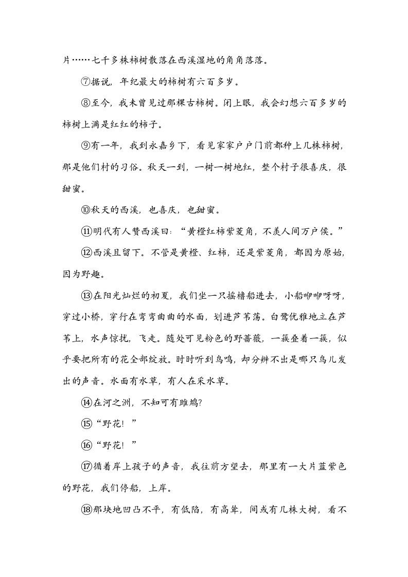 六年级语文上册构词练习（部编版）