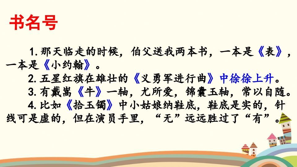 六年级语文上册标点专项复习（部编版）