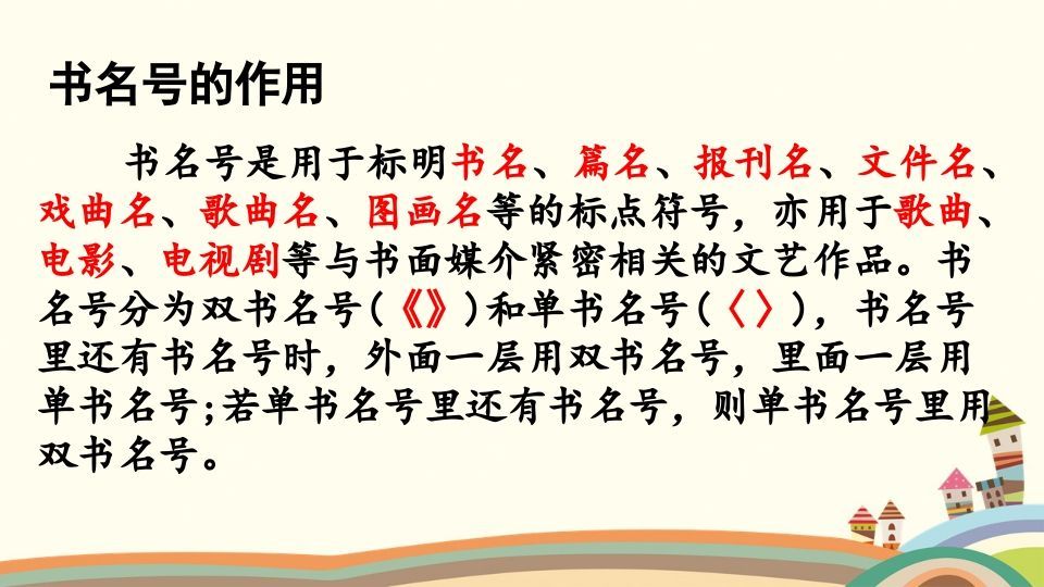 六年级语文上册标点专项复习（部编版）