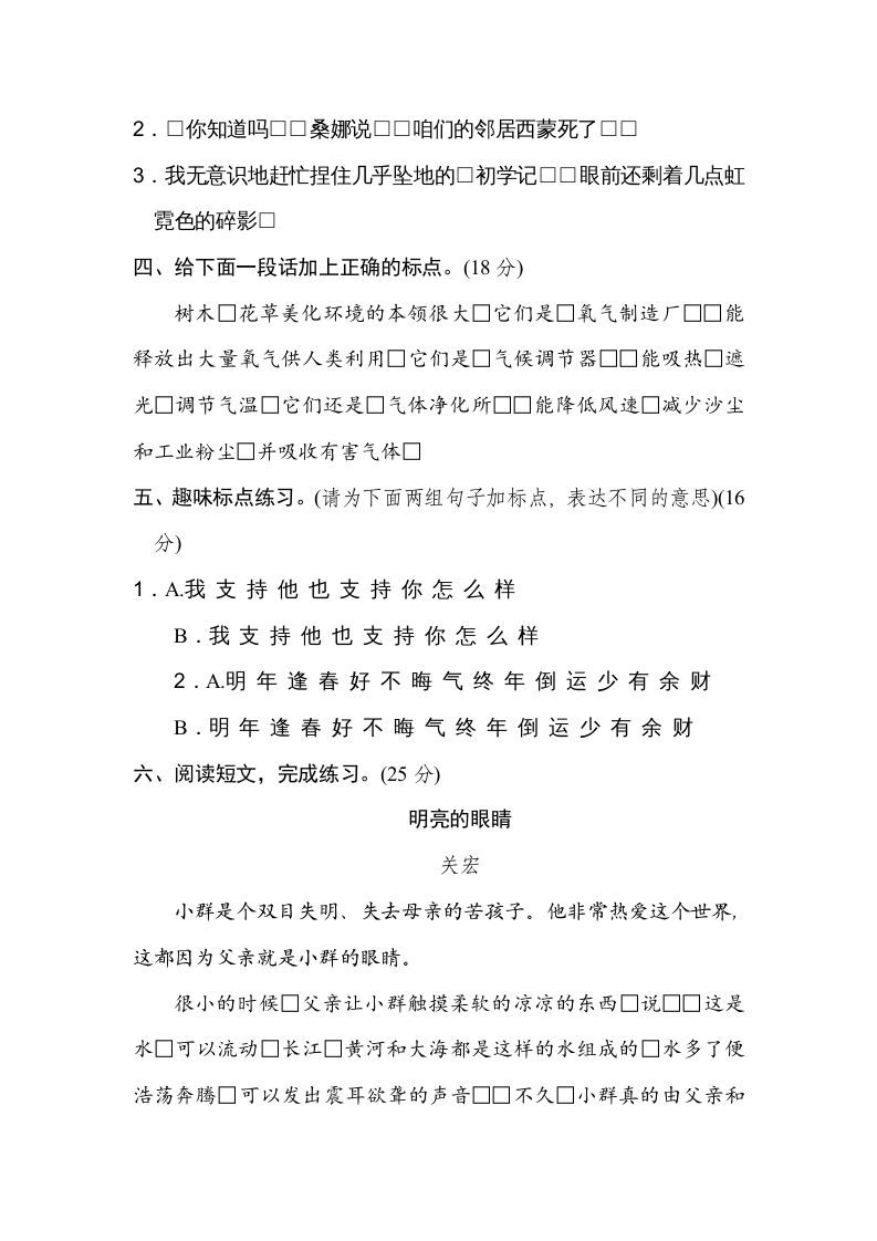 六年级语文上册标点符号（部编版）