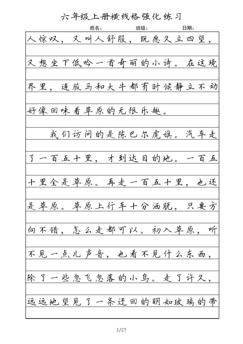 六年级语文上册横线格（部编版）