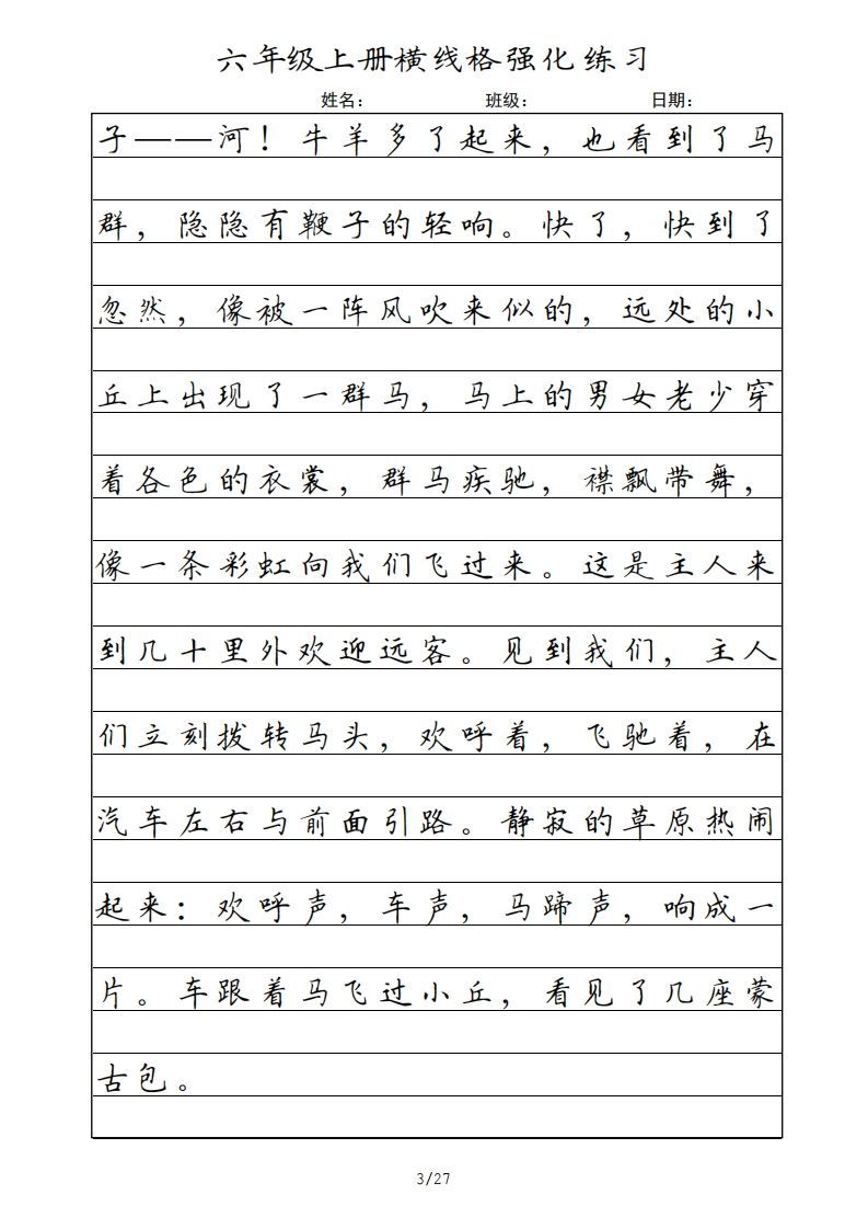 六年级语文上册横线格（部编版）