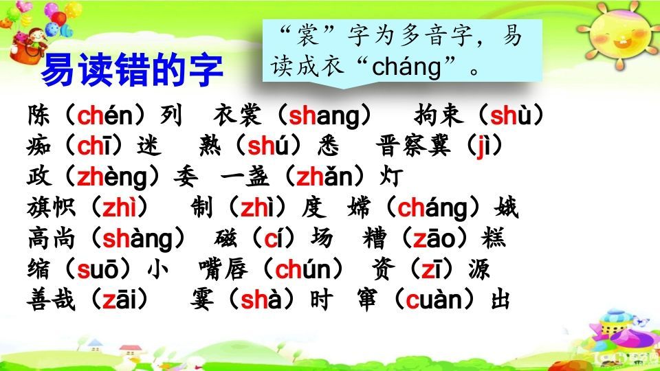 六年级语文上册生字专项复习（部编版）