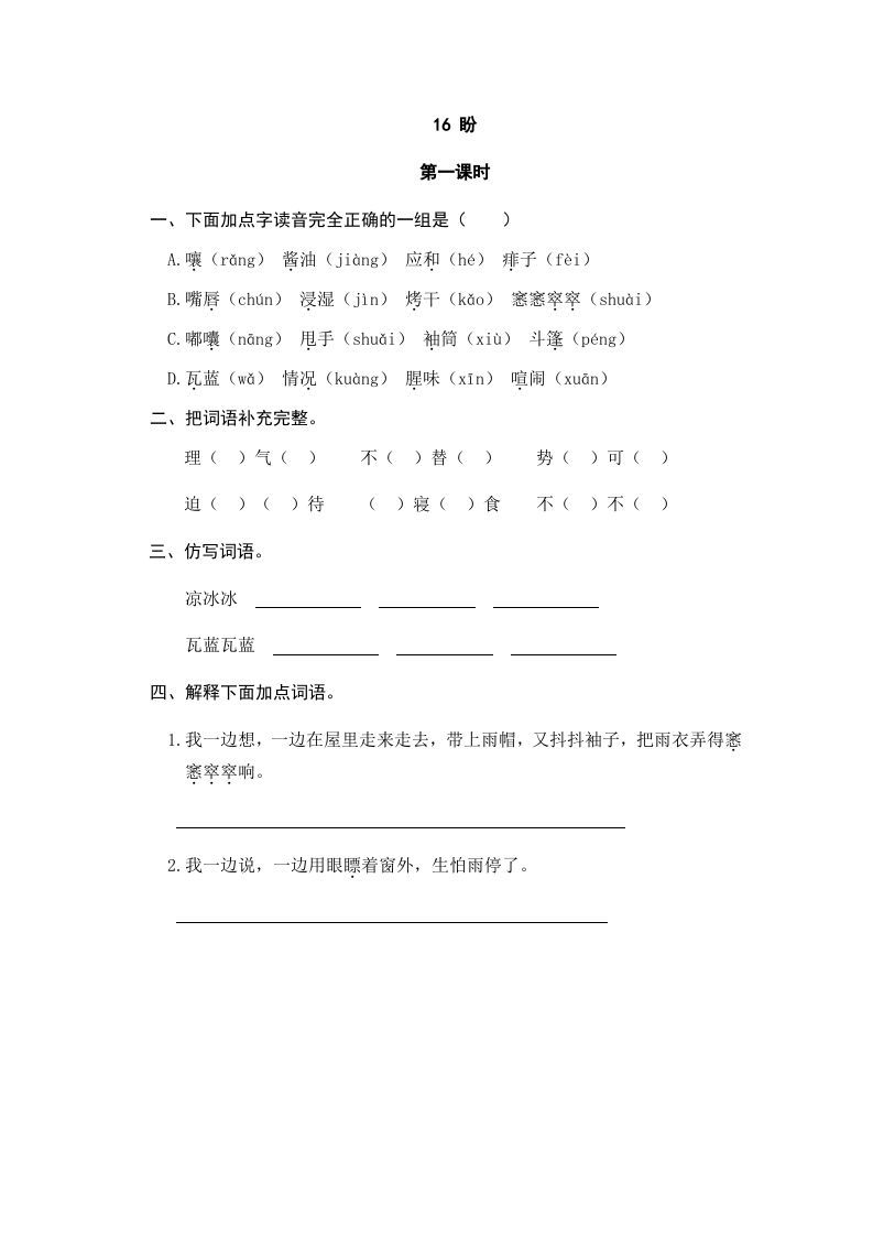 六年级语文上册盼（部编版）