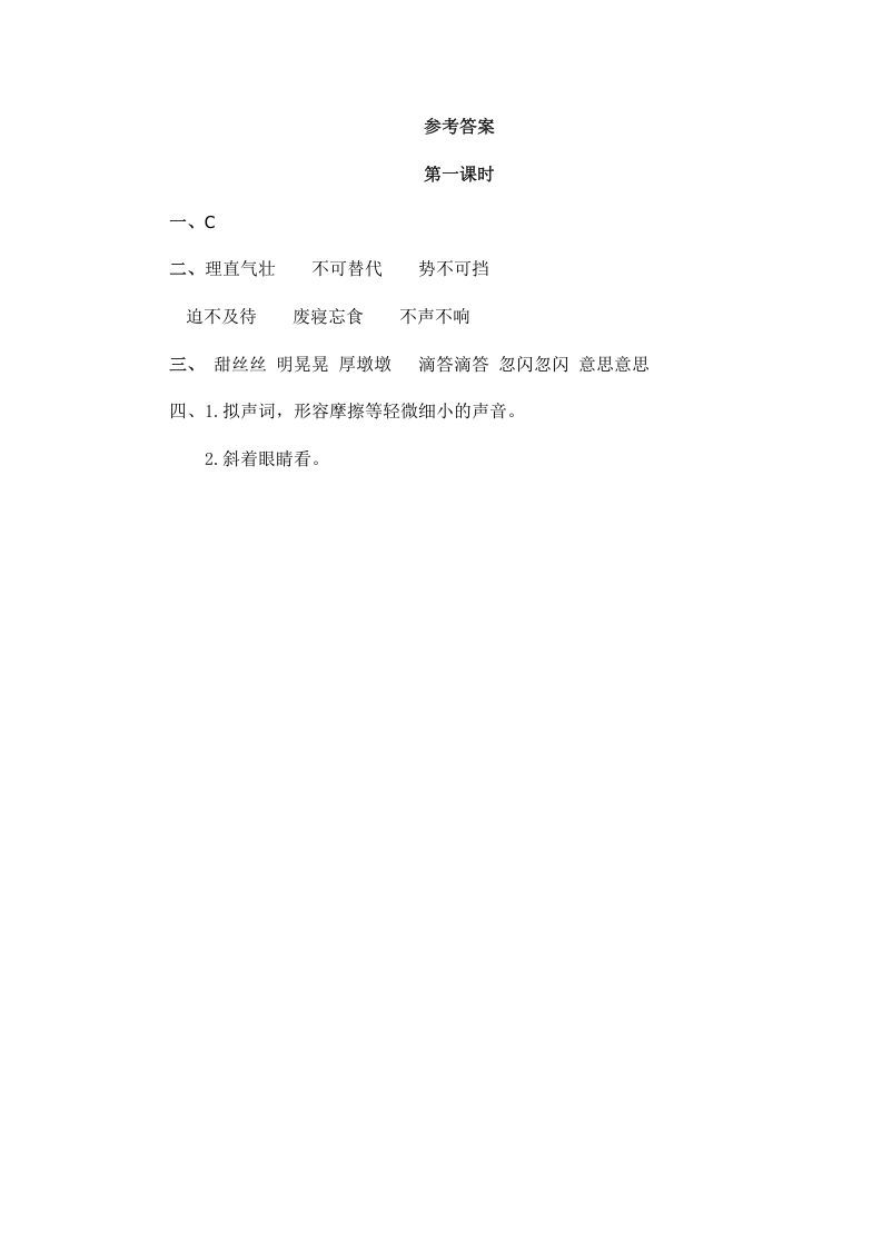 六年级语文上册盼（部编版）