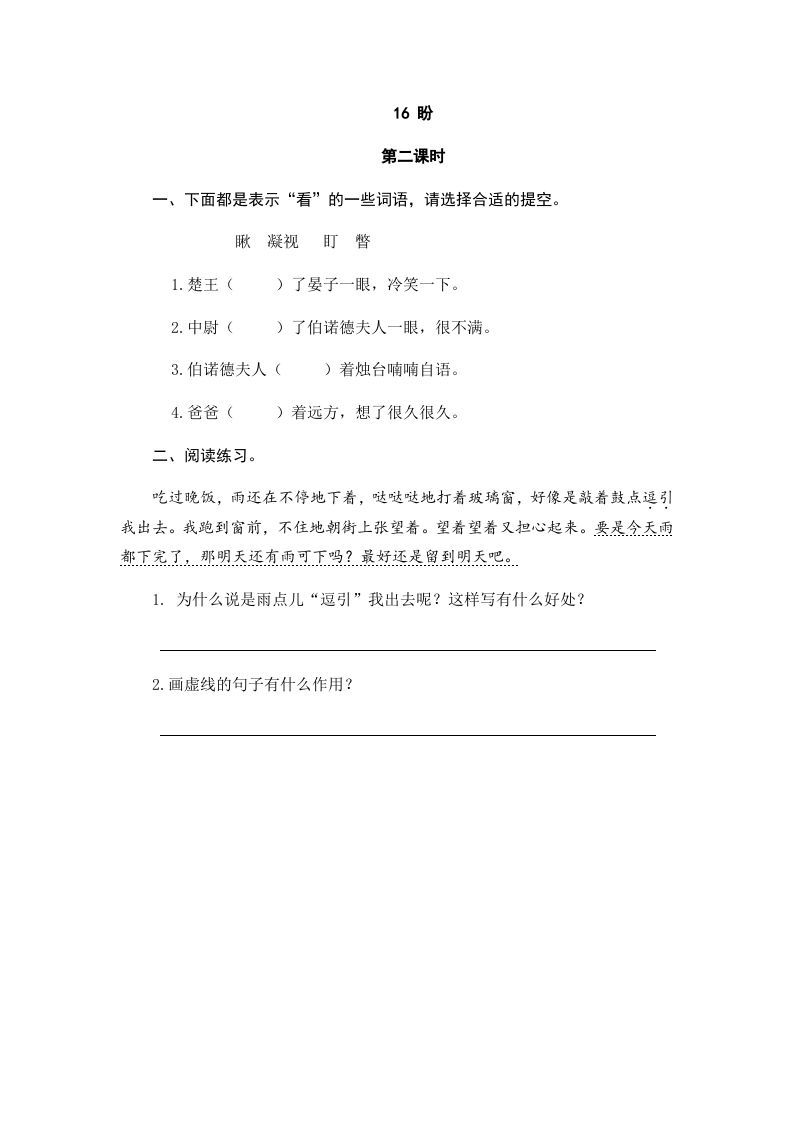 六年级语文上册盼（部编版）