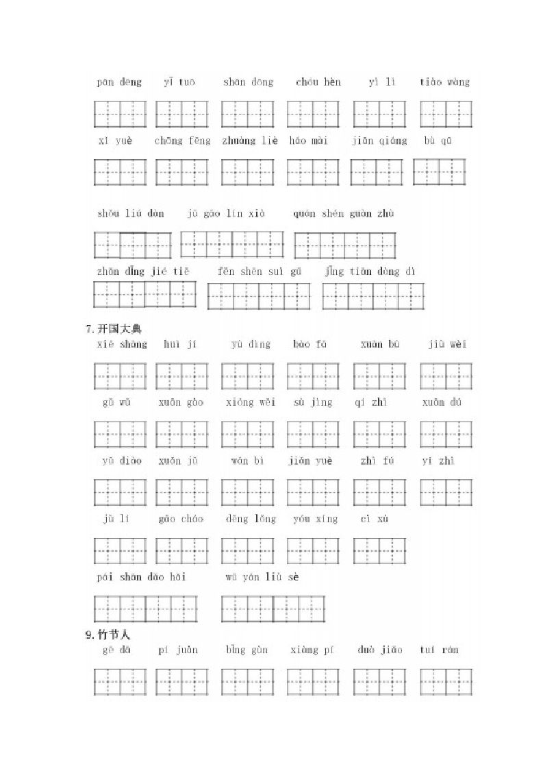 六年级语文上册看拼音写词语（部编版）