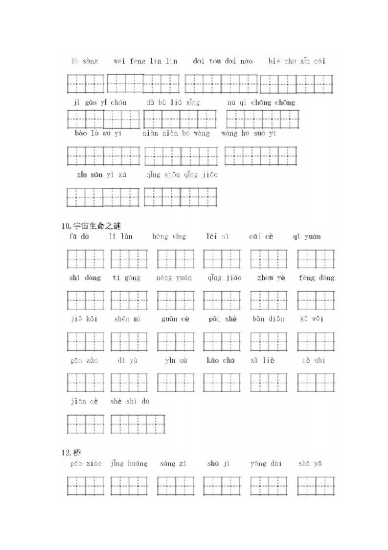 六年级语文上册看拼音写词语（部编版）