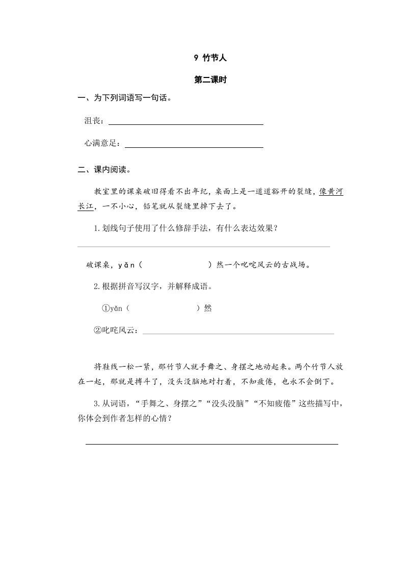 六年级语文上册竹节人（部编版）