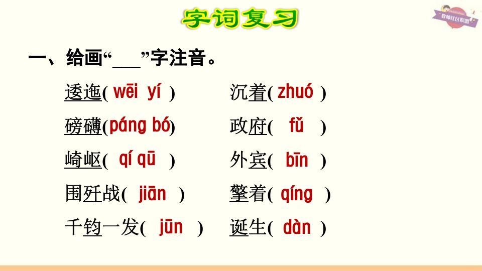 六年级语文上册第2单元复习（部编版）