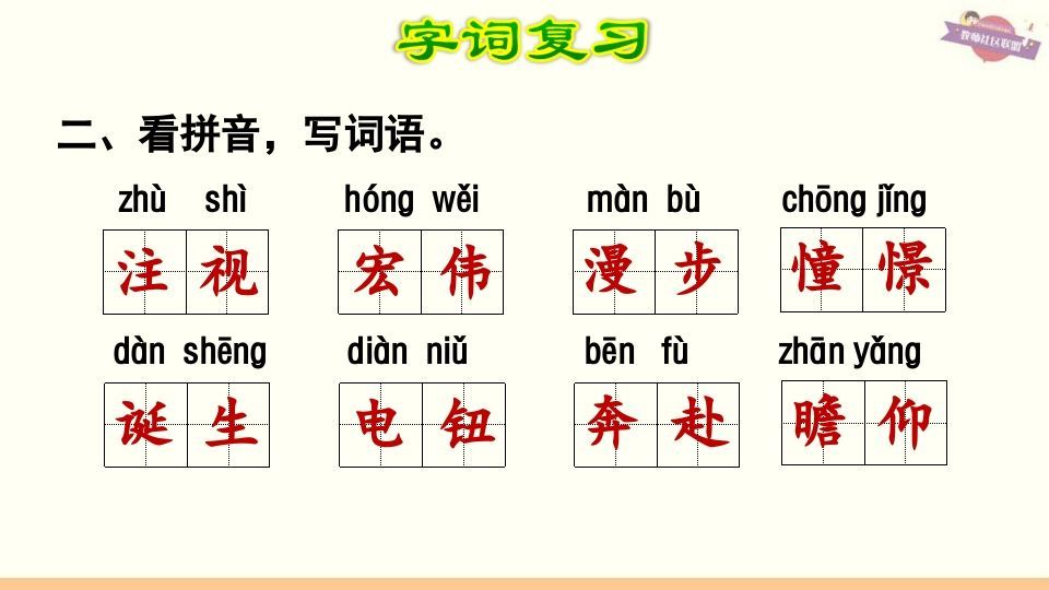 六年级语文上册第2单元复习（部编版）