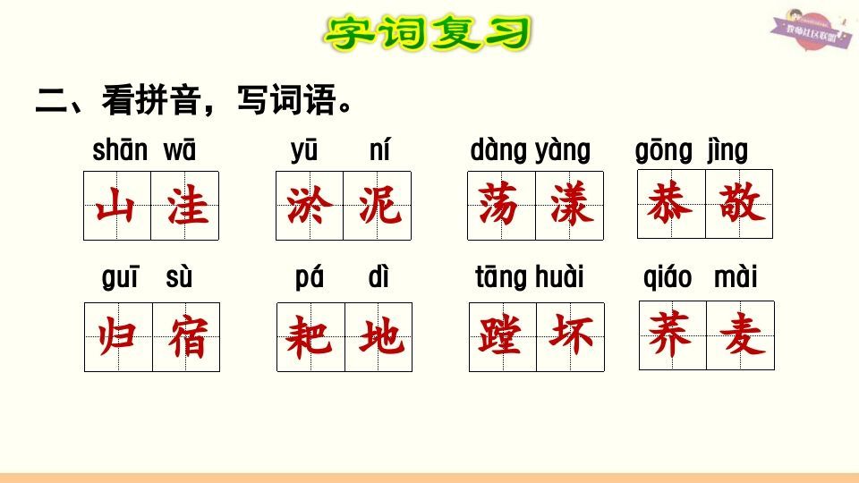 六年级语文上册第6单元复习（部编版）