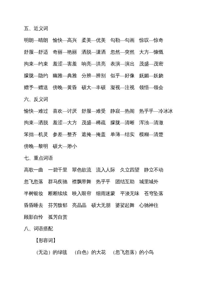 六年级语文上册第一单元考点梳理（部编版）