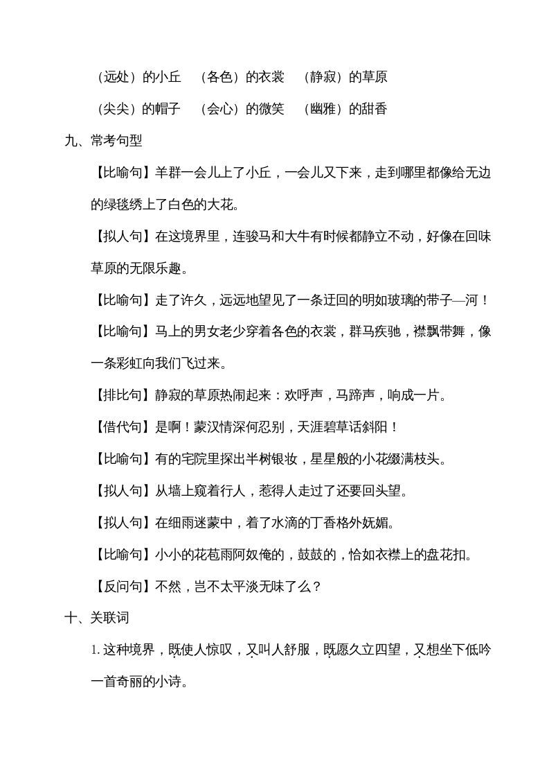 六年级语文上册第一单元考点梳理（部编版）