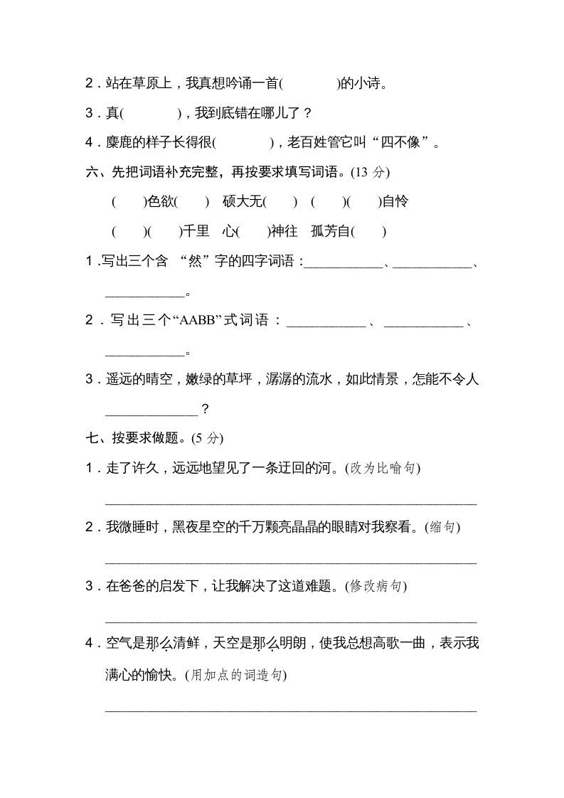 六年级语文上册第一单元达标检测卷（二）（部编版）