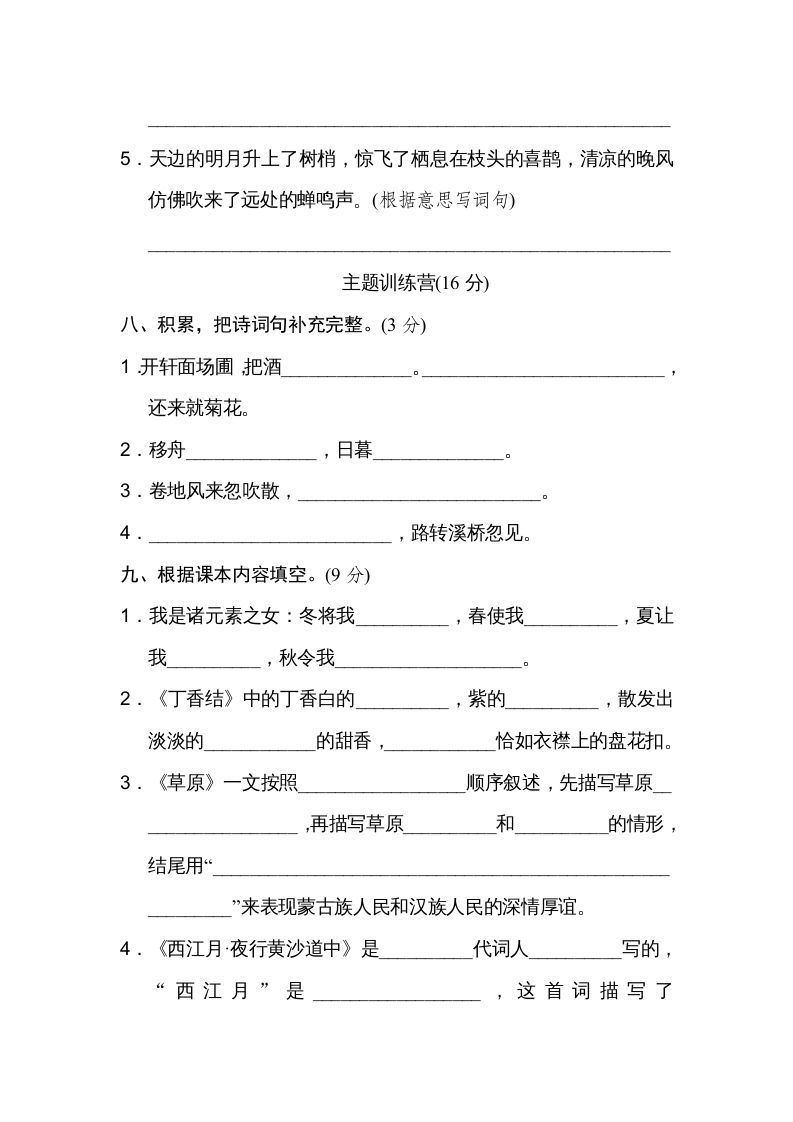 六年级语文上册第一单元达标检测卷（二）（部编版）