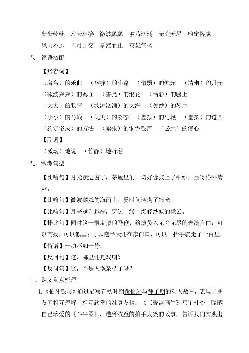 六年级语文上册第七单元考点梳理（部编版）