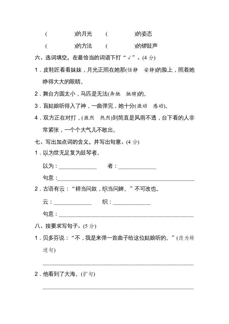 六年级语文上册第七单元达标检测卷（二）（部编版）