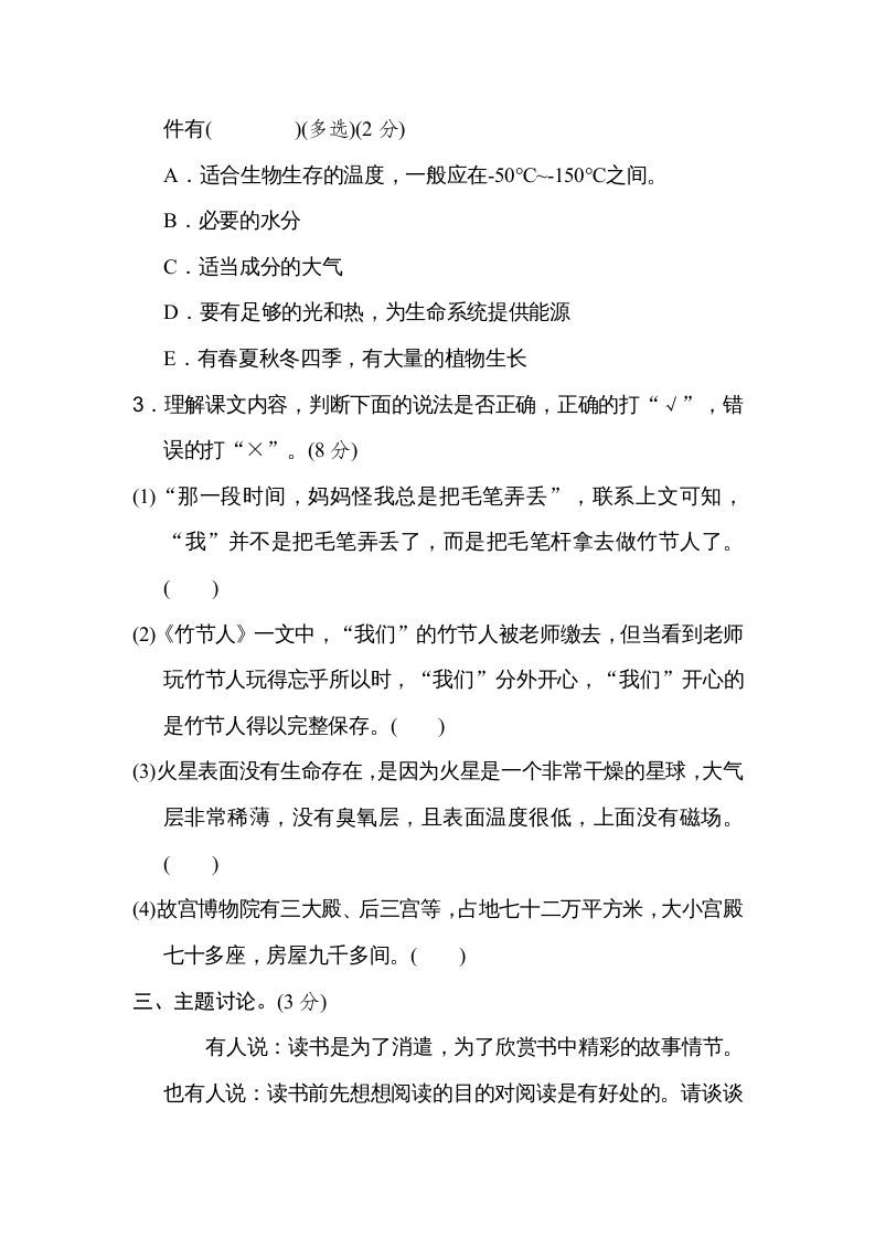 六年级语文上册第三单元主题训练卷（部编版）