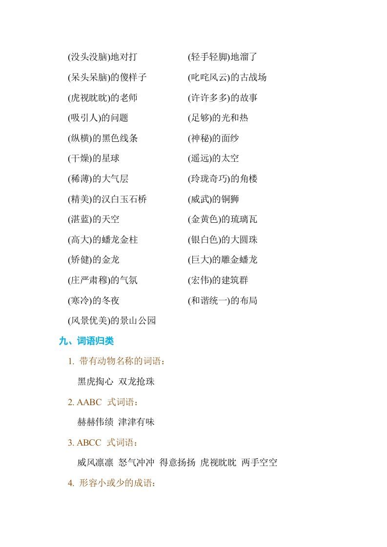 六年级语文上册第三单元单元知识小结（部编版）