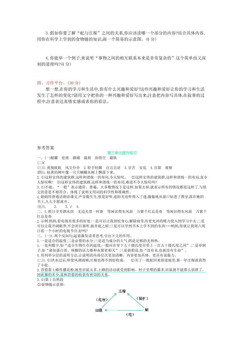 六年级语文上册第三单元提升练习（部编版）