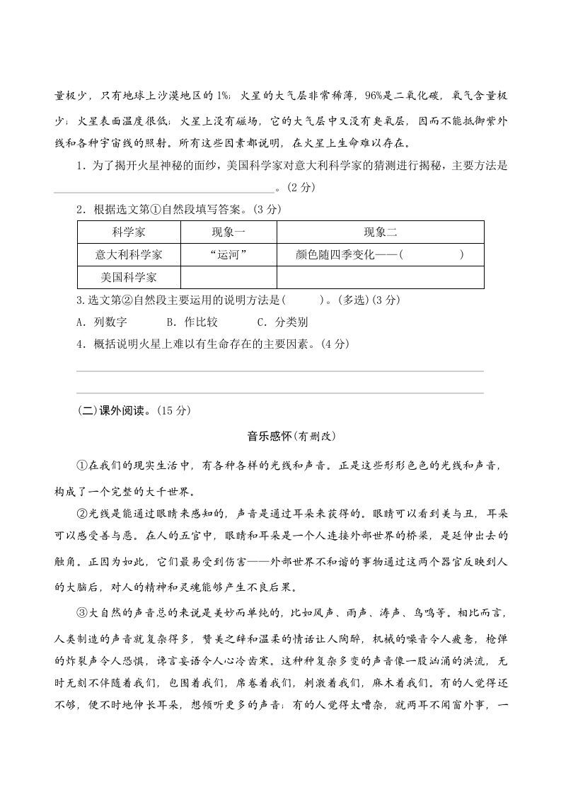 六年级语文上册第三单元测评（部编版）