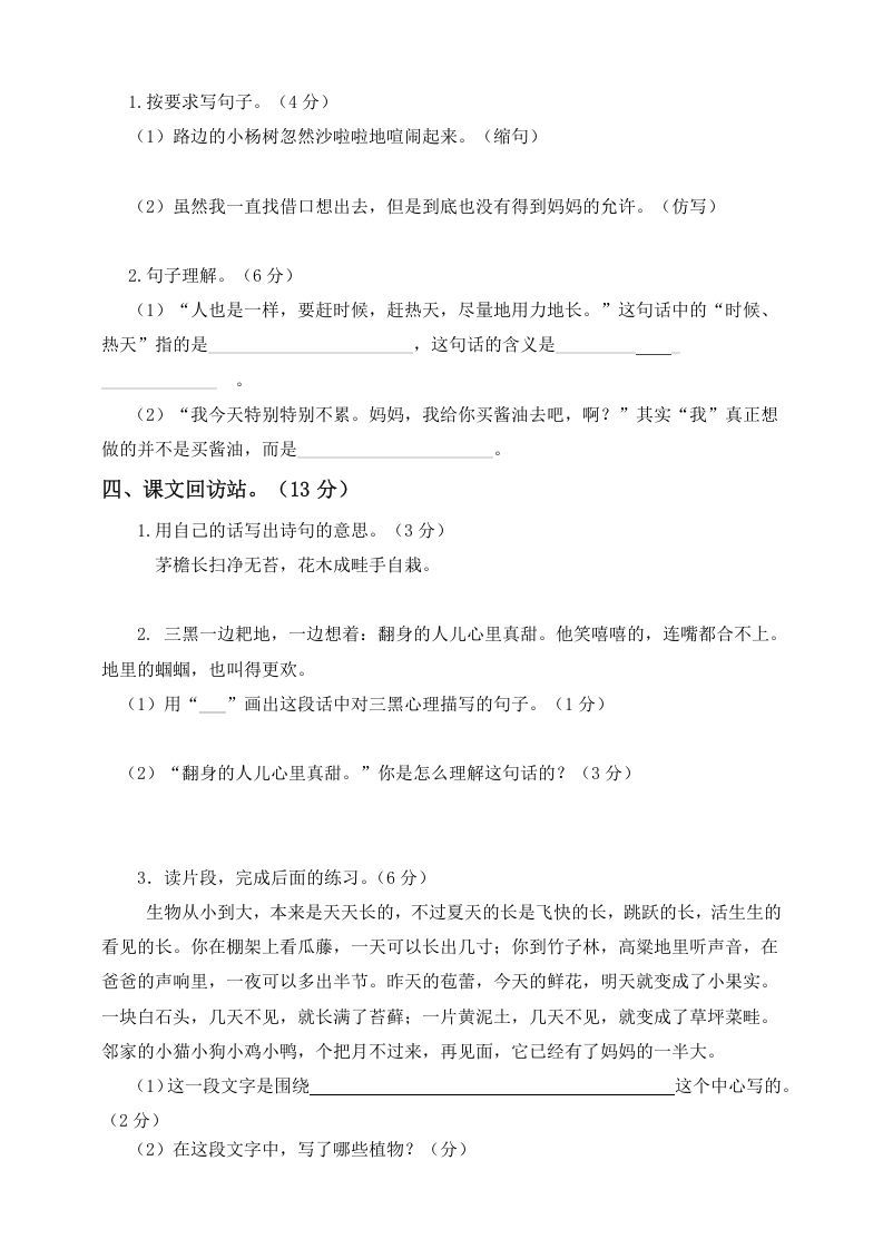 六年级语文上册第三次月考测试人教（）（部编版）