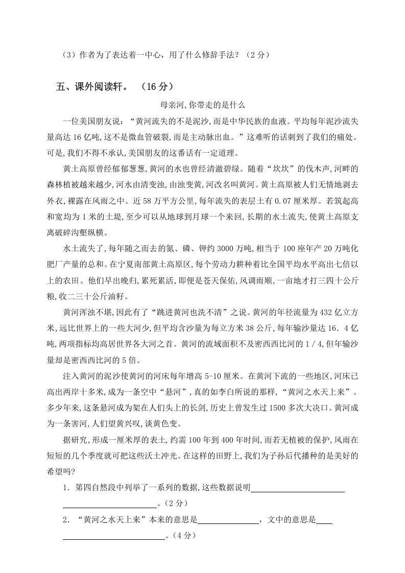 六年级语文上册第三次月考测试人教（）（部编版）