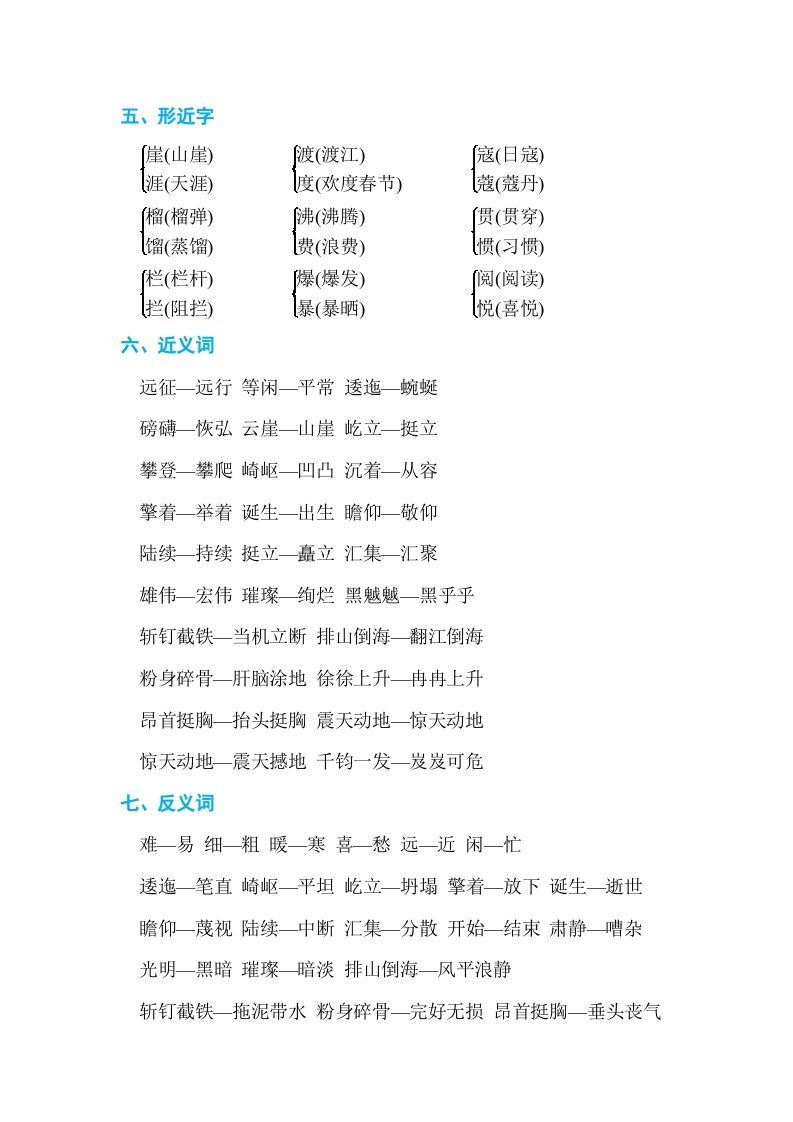 六年级语文上册第二单元单元知识小结（部编版）