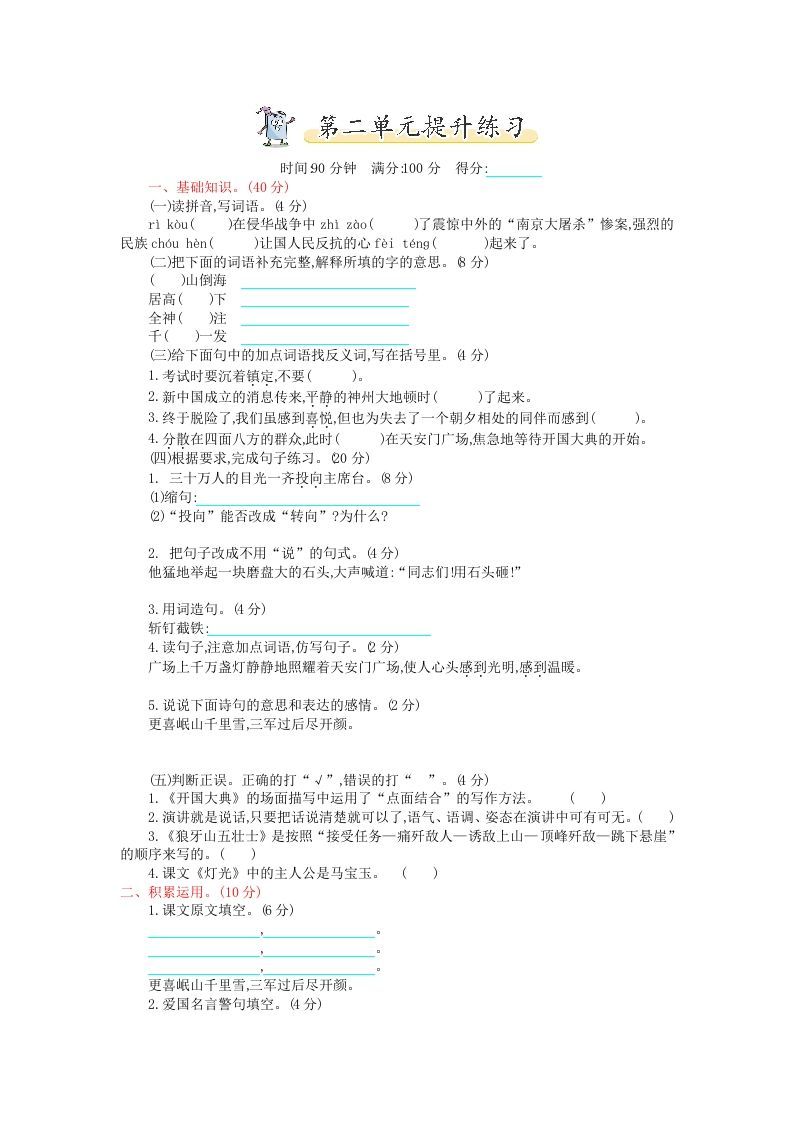 六年级语文上册第二单元提升练习（部编版）