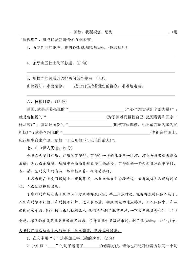 六年级语文上册第二单元测评（部编版）