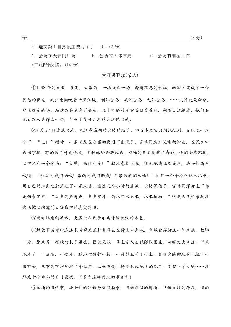 六年级语文上册第二单元测评（部编版）