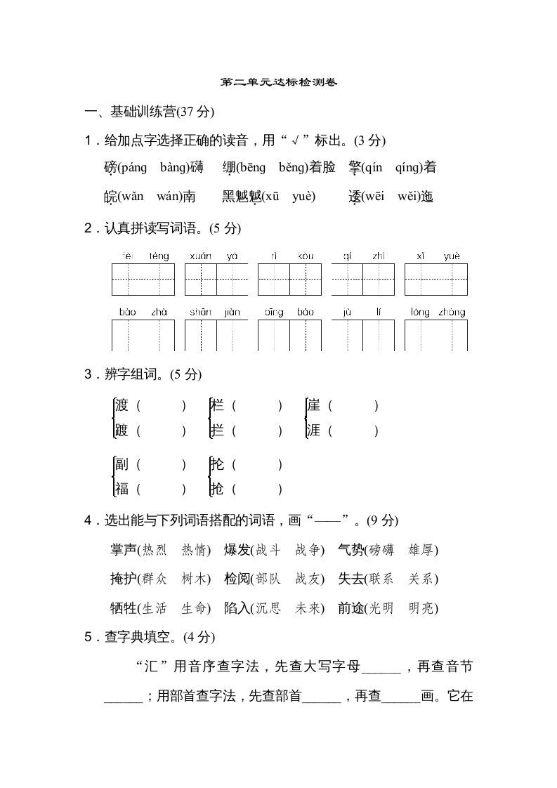 六年级语文上册第二单元达标检测卷（一）（部编版）