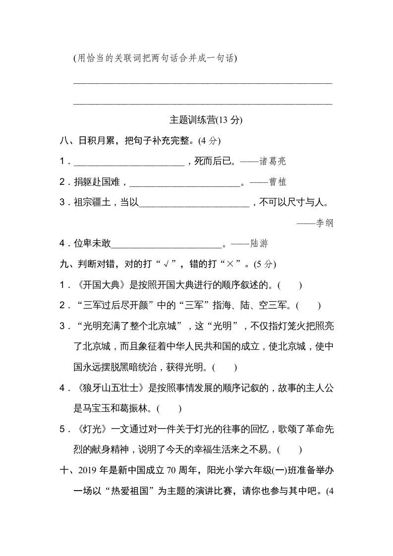 六年级语文上册第二单元达标检测卷（二）（部编版）