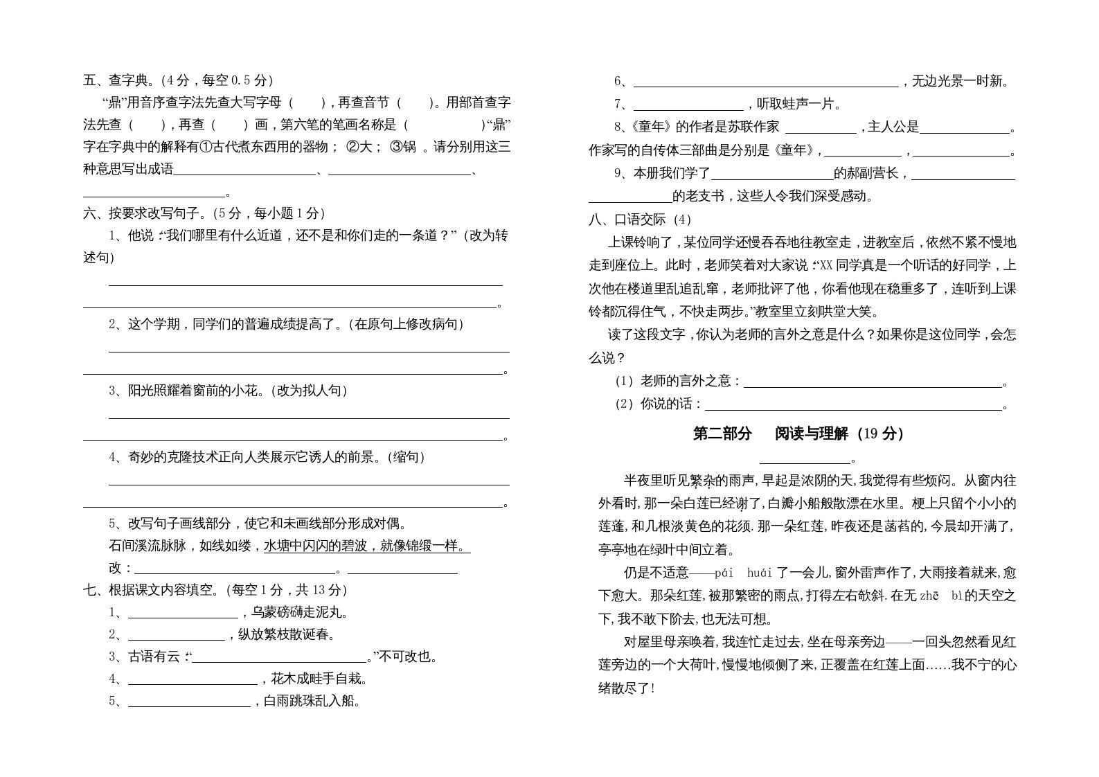 六年级语文上册第二次月考试卷人教（）（部编版）