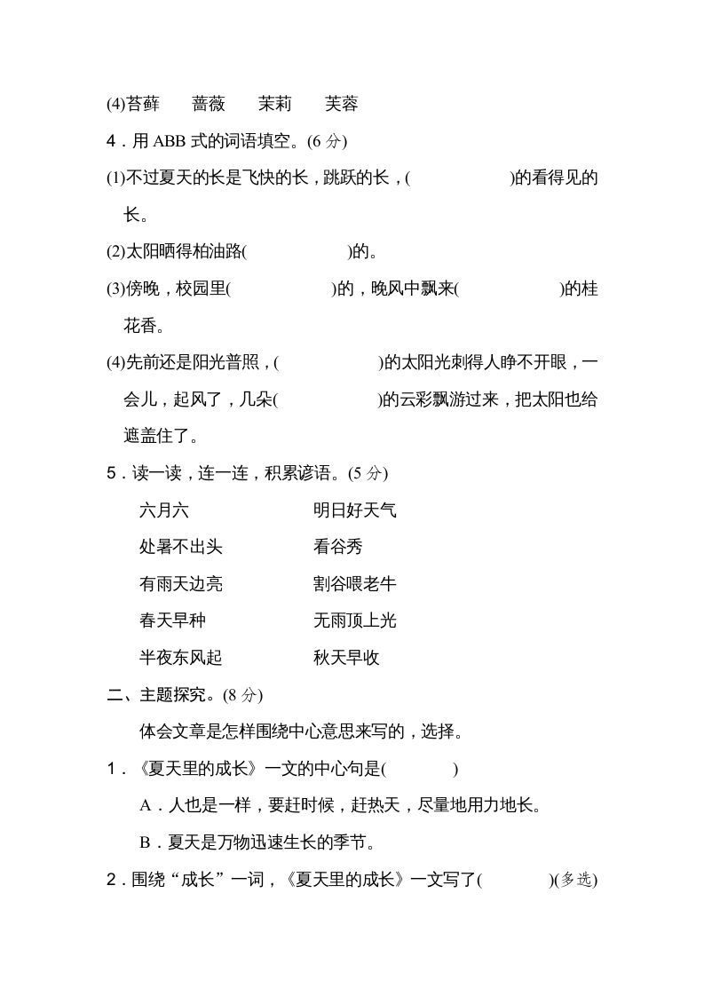 六年级语文上册第五单元主题训练卷（部编版）