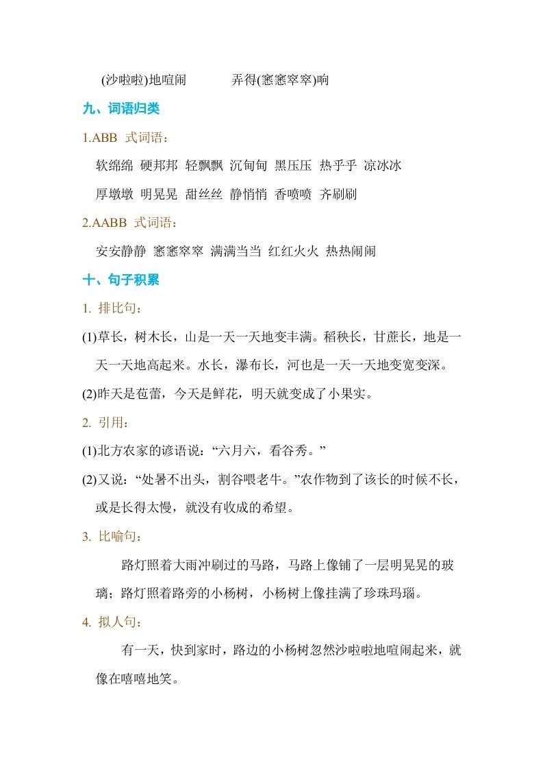 六年级语文上册第五单元单元知识小结（部编版）