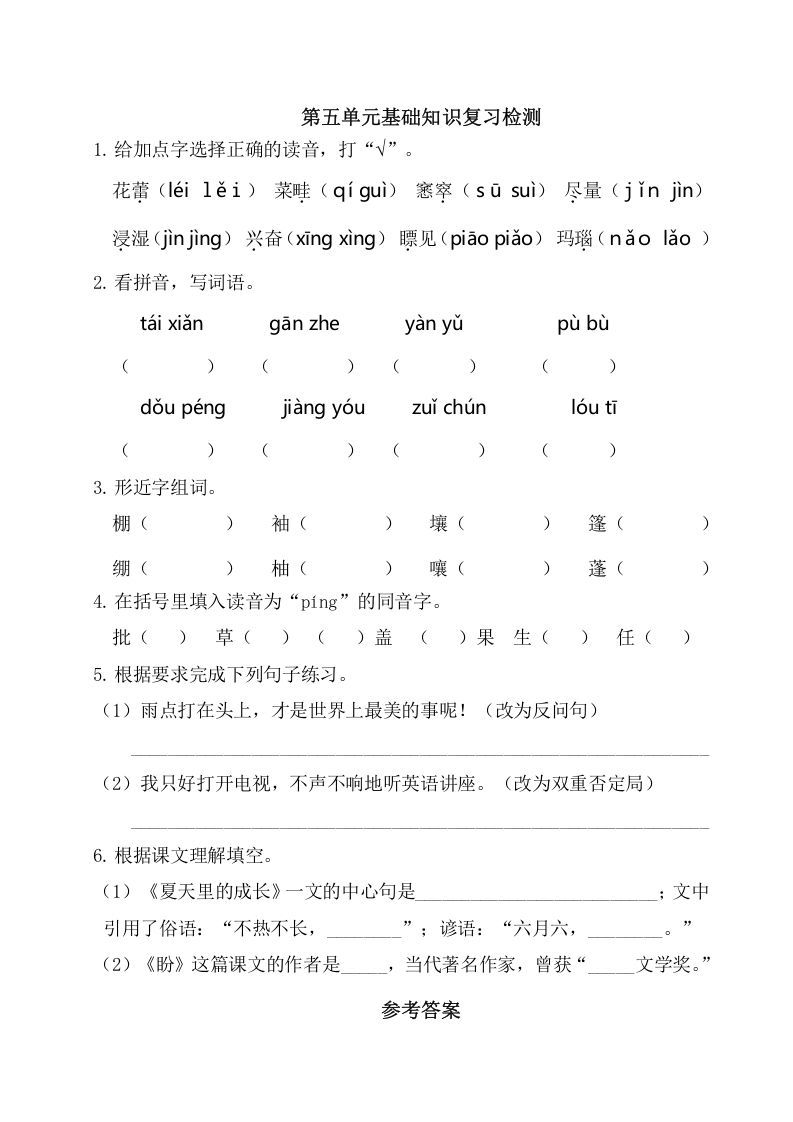六年级语文上册第五单元基础知识复习检测（附答案）（部编版）