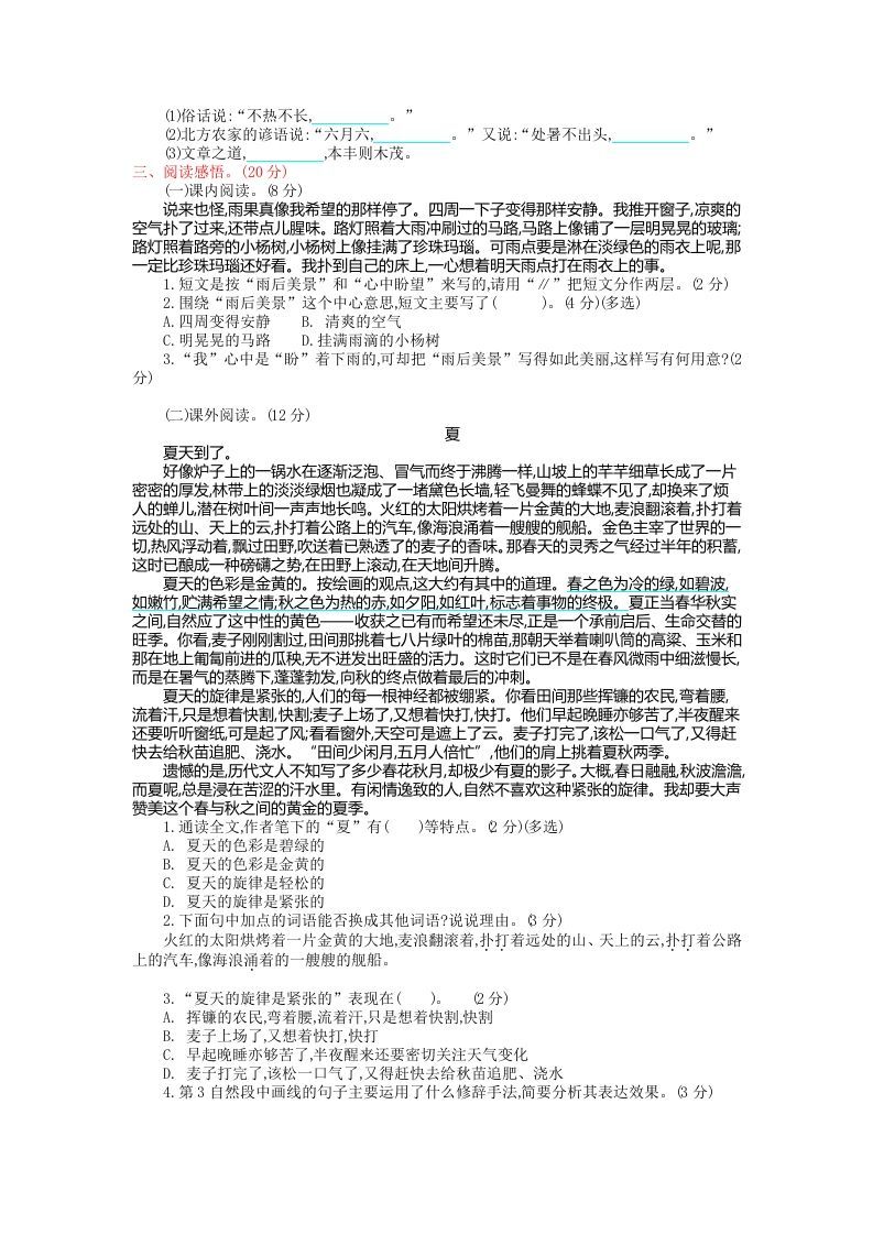 六年级语文上册第五单元提升练习（部编版）
