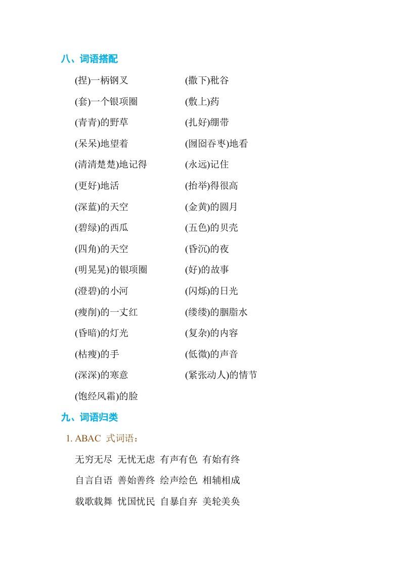 六年级语文上册第八单元单元知识小结（部编版）