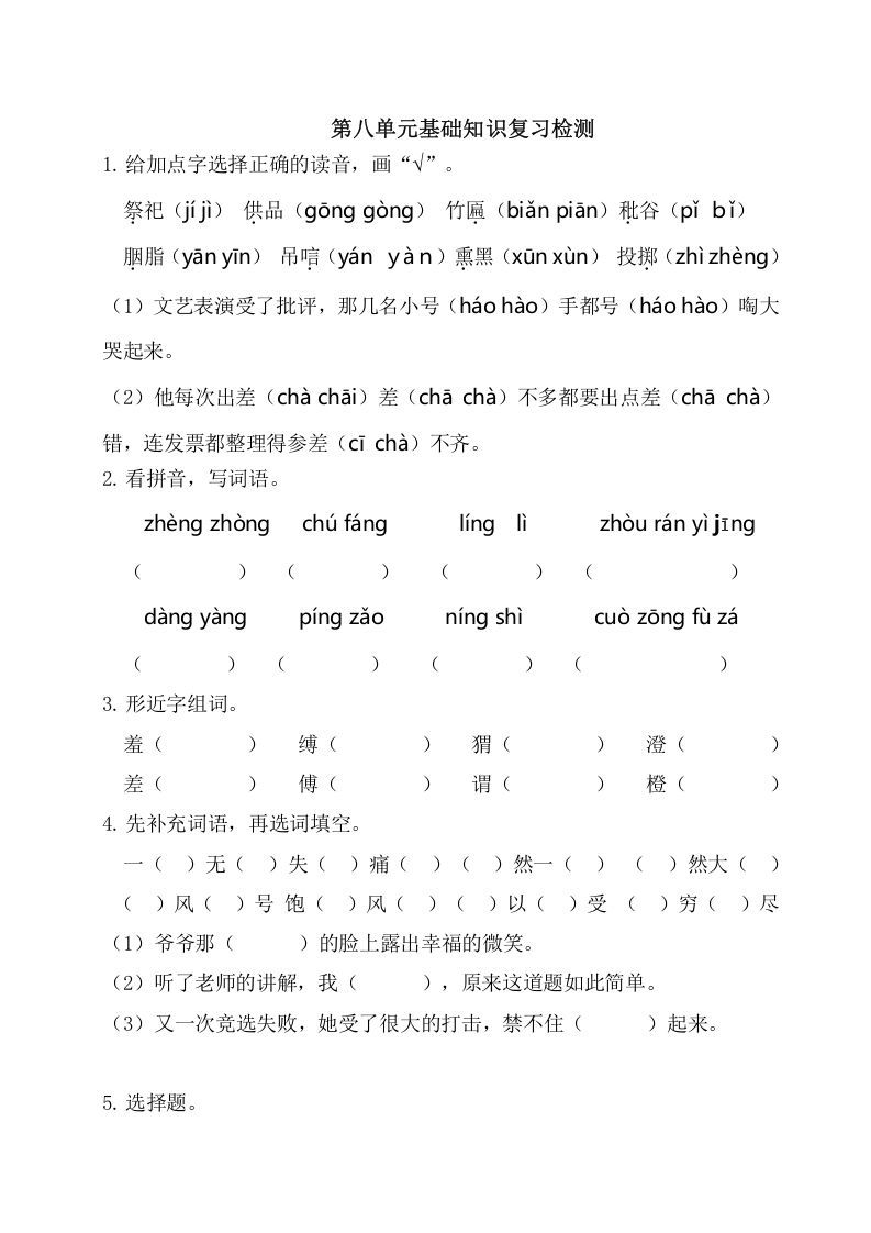 六年级语文上册第八单元基础知识复习检测（附答案）（部编版）